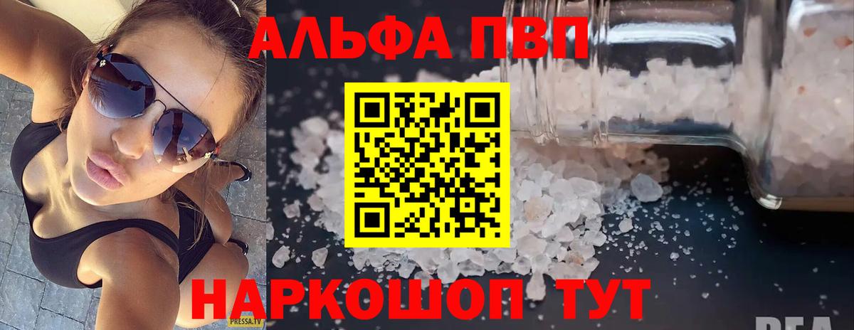 Альфа ПВП СК  Вход с VPN  А ПВП VHQ  А ПВП кристаллы  Алатырь 