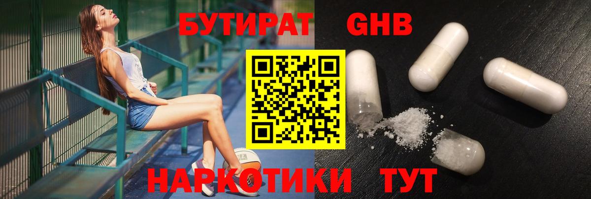 Бутират  БУТИРАТ 1.4BDO  Вход с VPN  Алатырь 