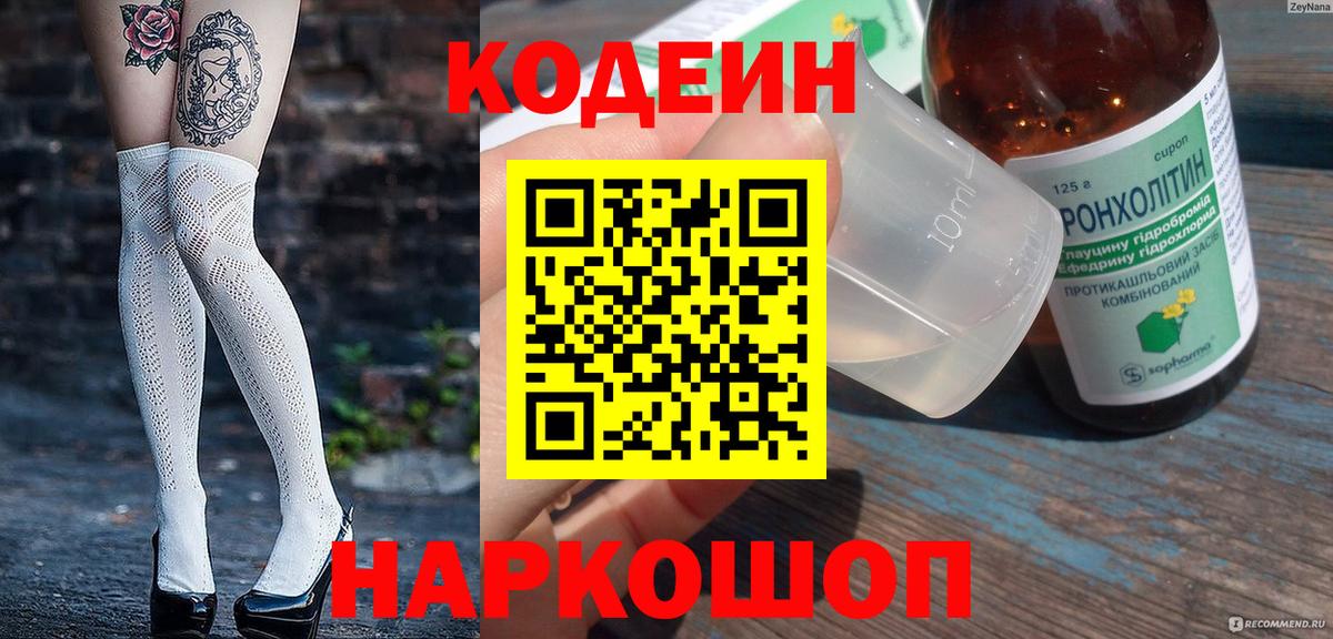 Codein Purple Drank  Вход с VPN  Codein Purple Drank  Алатырь 