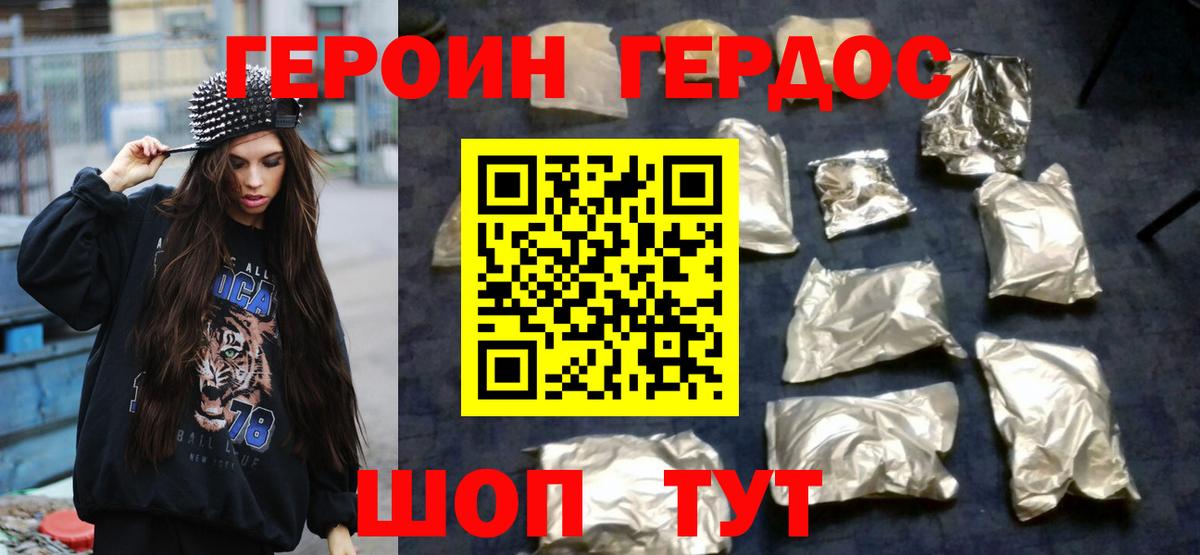 ГЕРОИН хмурый Алатырь