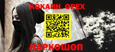 кокаин премиум Пушкино