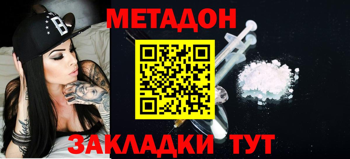 Метадон methadone Алатырь